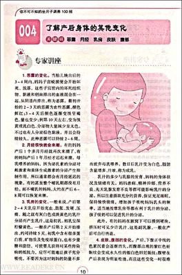 《产后6周定终身》经典读后感10篇