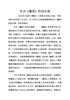 《蓝指环》读后感10篇