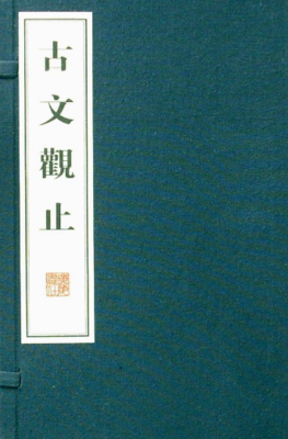 十句经典古文，影响中国人千年！