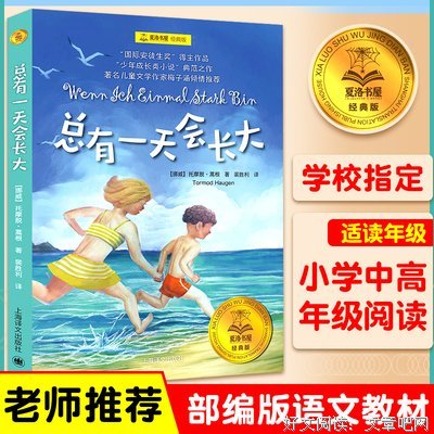 《长大》的句子