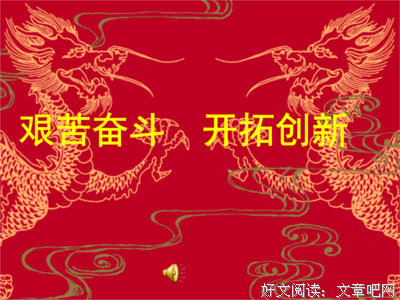 关于艰苦奋斗的格言