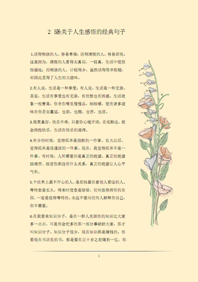 关于人生的优美句子