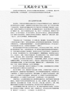 期中考试后！家长会上老师最想对家长说的11句话，句句扎心！
