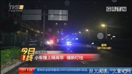 为了跟她握手,他们挤断了三条隔离带