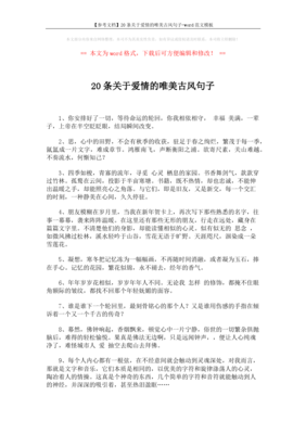 关于古风的优美句子