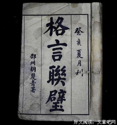 关于武帝的座右铭