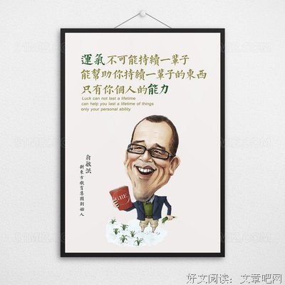 关于俞敏洪经典语录