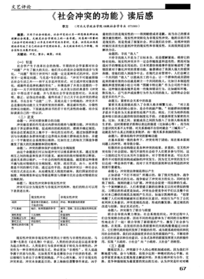 《我们内心的冲突》读后感10篇