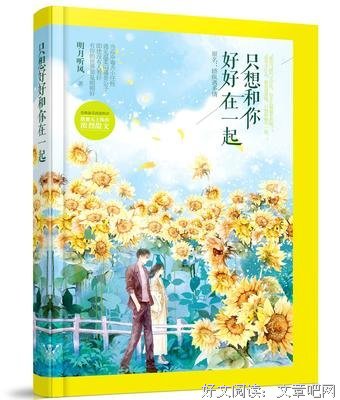 只想和你好好生活读后感10篇