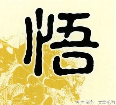 关于逆旅后会人的句子
