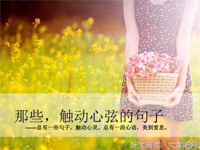 触动心扉的句子