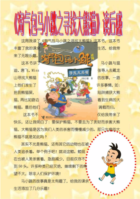 淘气小子马克斯 竞选班长的读后感10篇