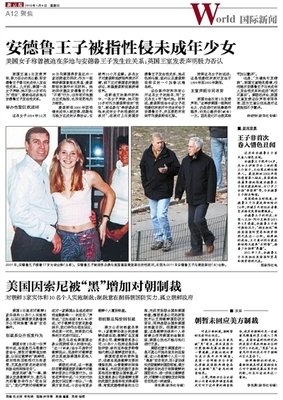 性侵指控挥之不去，安德鲁王子：“她被性侵那天我在吃披萨呀”