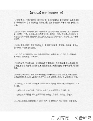 摘抄好词好句
