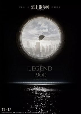 21年后的《海上钢琴师》，像极了逃离“北上广梦”的我们