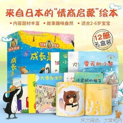 铃木绘本3-6岁快乐成长(套装共17册)的读后感10篇