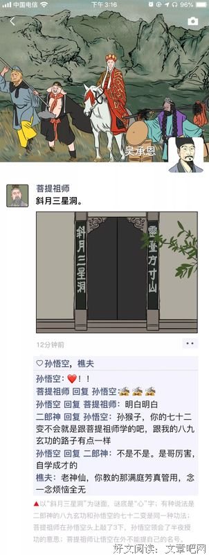 假如《西游记》有朋友圈…… 