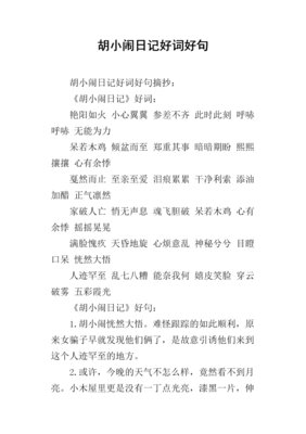 《陈小闹日为地》语录摘抄