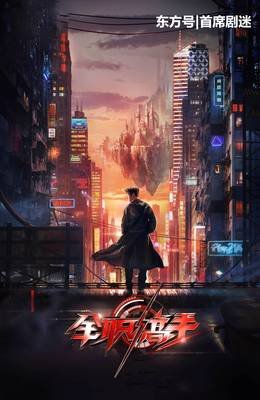 全职把好手句子