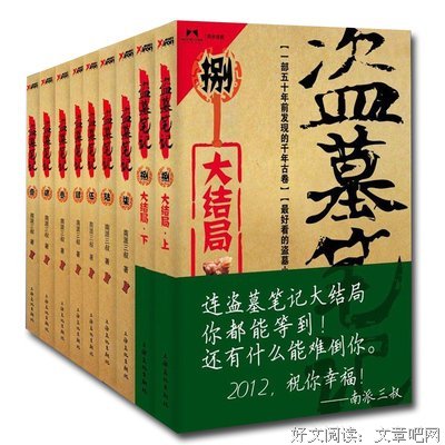 盗墓笔学十的句子