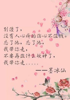 花千骨语录
