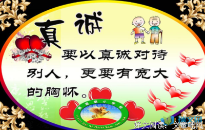 《真与诚》的句子