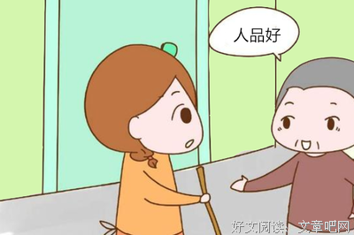 做人，人品排第一