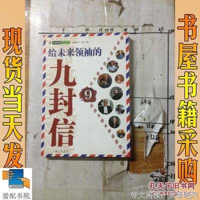 九封信格言警句