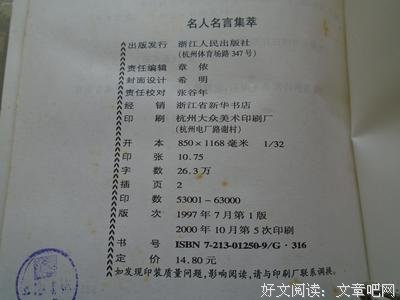泰然自的名人名言