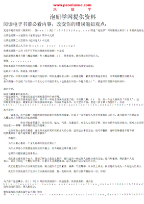 扎心！追女孩的“思维误区”，让你越追越绝望 | 情圣大卫