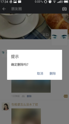 那些爱删朋友圈的姑娘，都在想些什么？