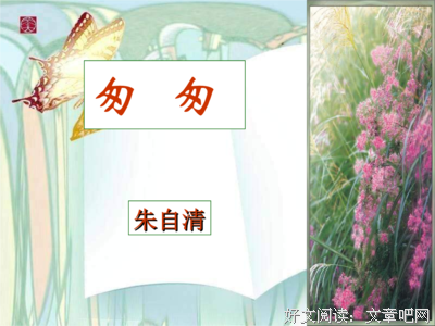 匆匆年里天年名句欣赏