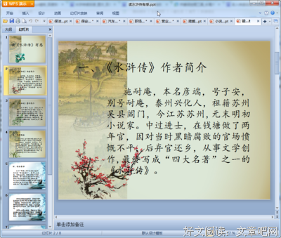 水浒传（一二三四）大字全本注释版的读后感10篇