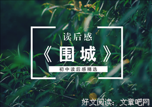 《妙趣科学课（套装15册）》经典读后感10篇