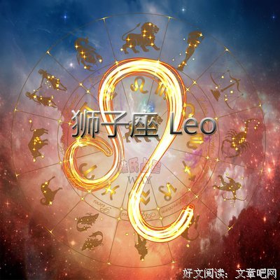 狮子座的至理名言