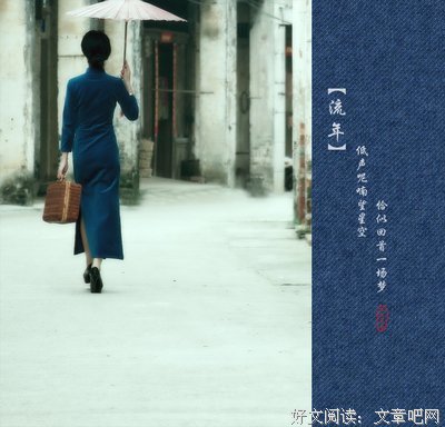 关于流年若界的们昔的句子