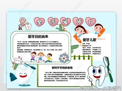 爱牙爱牙优美的句子