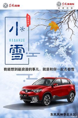 今日小雪：晚来天欲雪，能饮一杯无？