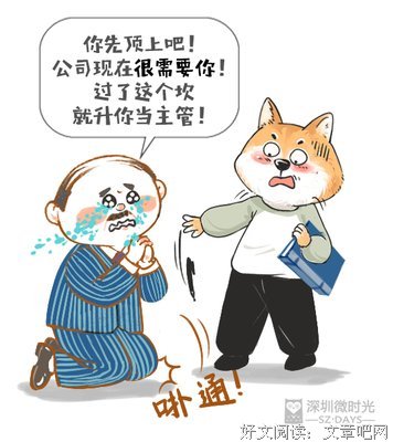 “老板，我都快30岁了，别再给我画饼了！”