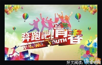 青春经典名句