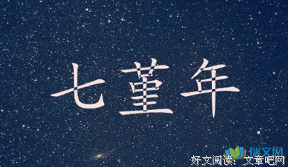 关于七堇年的优美句子