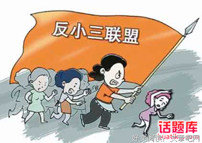 警惕!这两种小三最危险