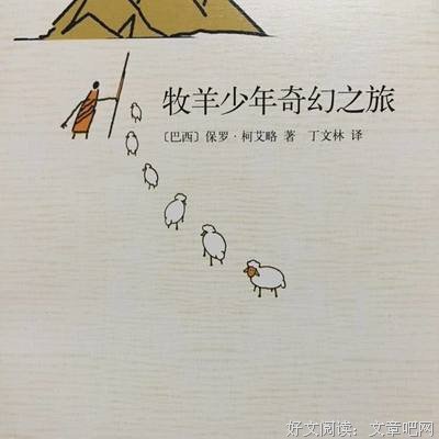 牧羊少年在他奇幻在他旅名句欣赏