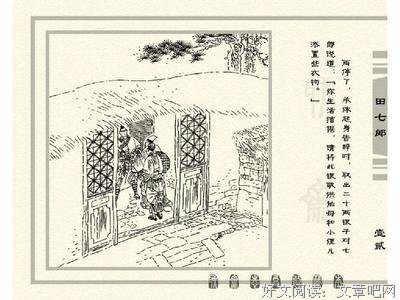 描写七郎的经典句子