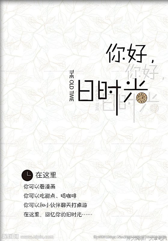 你好旧时光好词好句