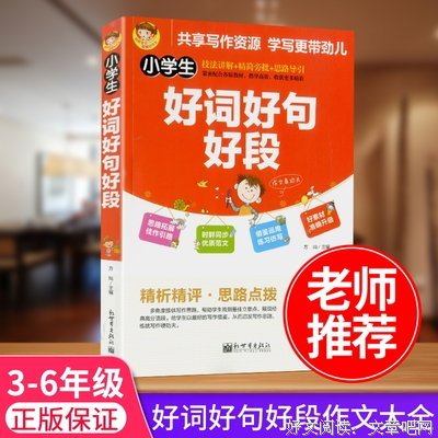 经典书摘好词好句
