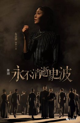 舞剧《永不消逝的电波》是如何诞生的?｜正午