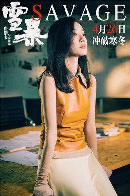 《雪暴》影评10篇