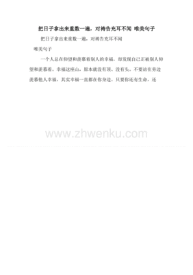 描写充耳不闻的经典句子