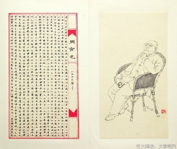 关于周有光经典语录